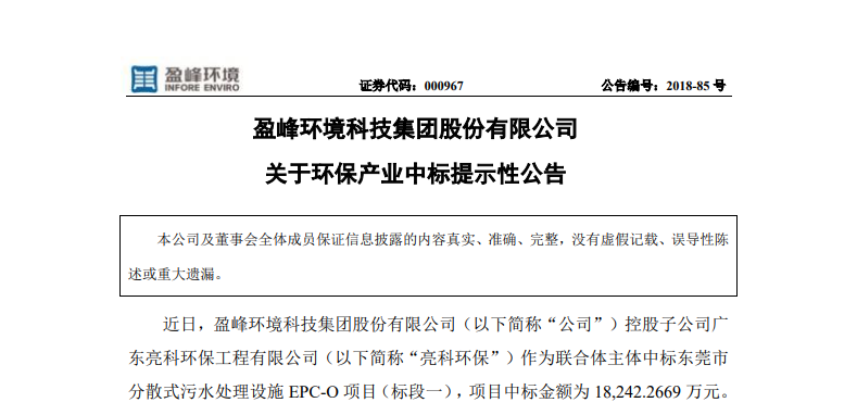 非凡娱乐环境1.82亿中标东莞污水处理项目，助力建设美丽科技之城！