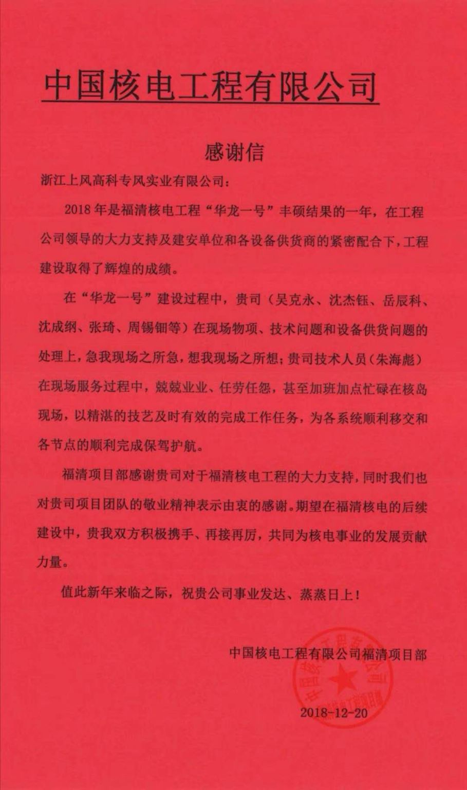 圣诞前夜，非凡娱乐环境员工收到来自客户最好的“礼物”