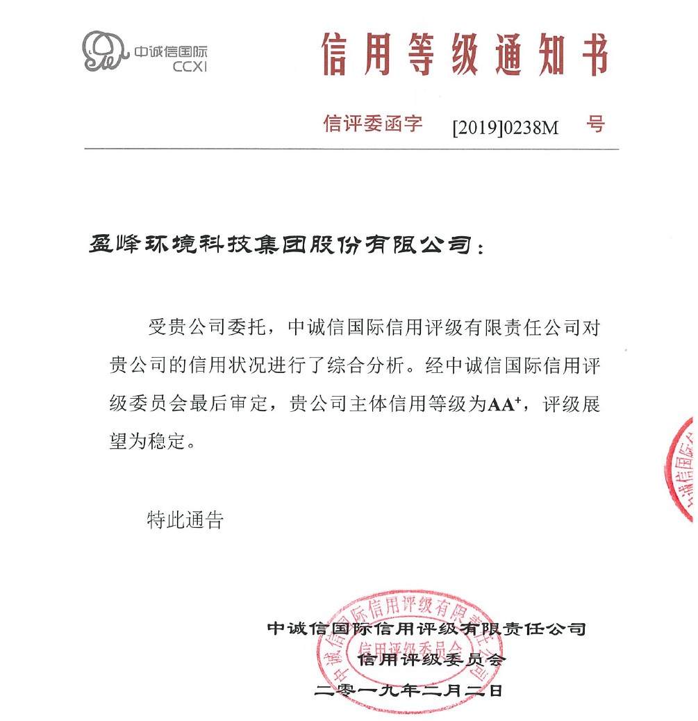 喜讯丨非凡娱乐环境主体信用评级从AA提升至AA+