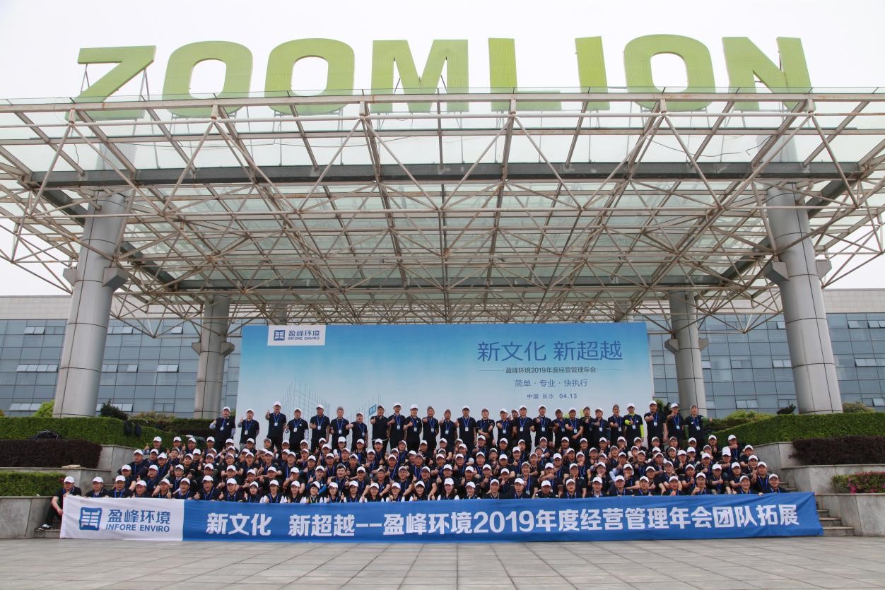 “新文化，新超越”非凡娱乐环境2019年度经营管理年会之团队拓展