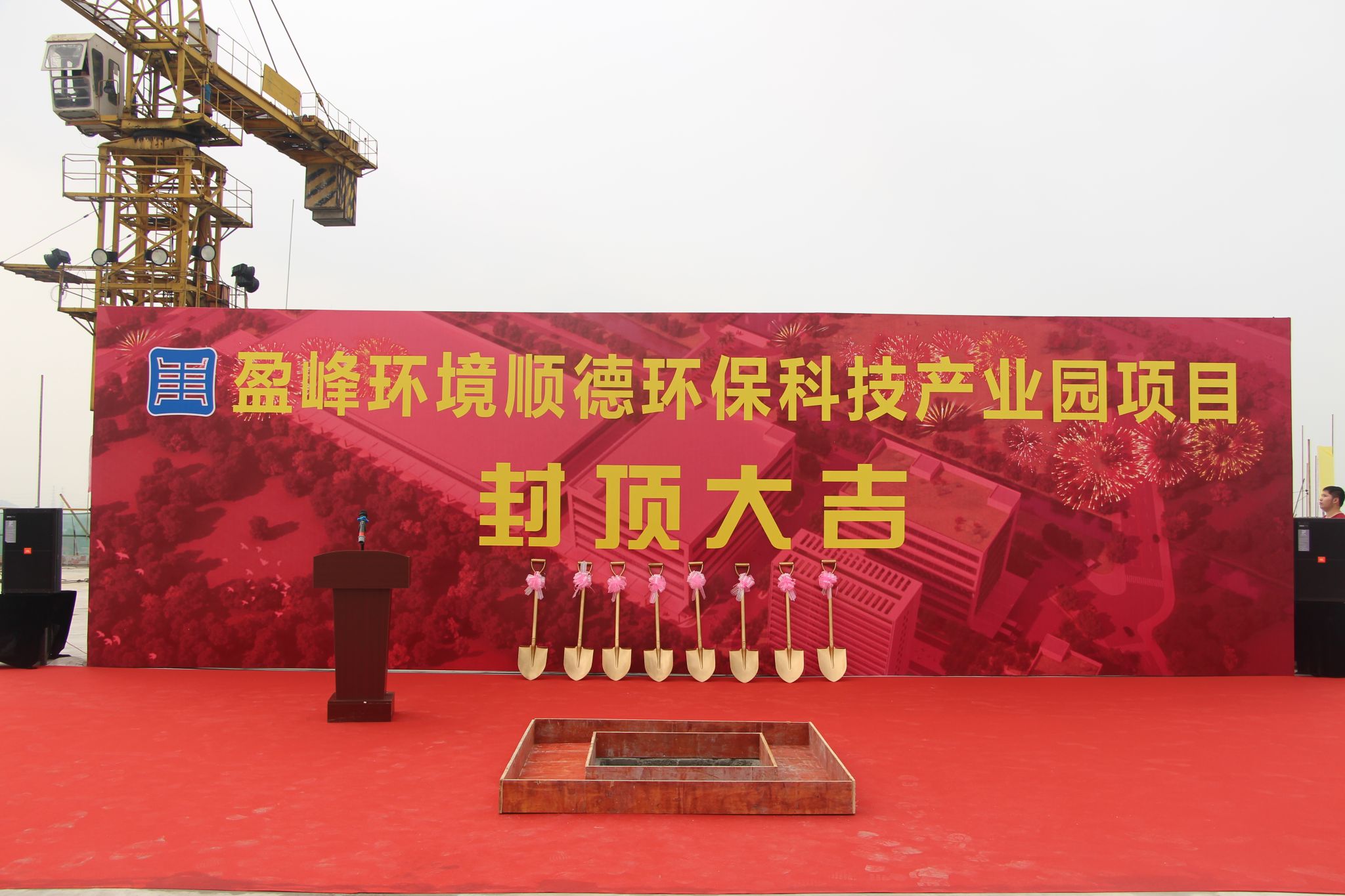 非凡娱乐环境顺德环保科技产业园顺利封顶