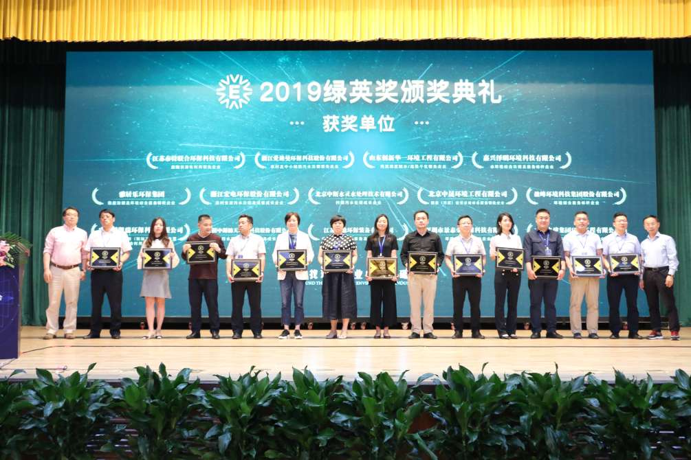 贺非凡娱乐环境再次获得2019绿英奖暨“环境综合服务标杆企业”称号