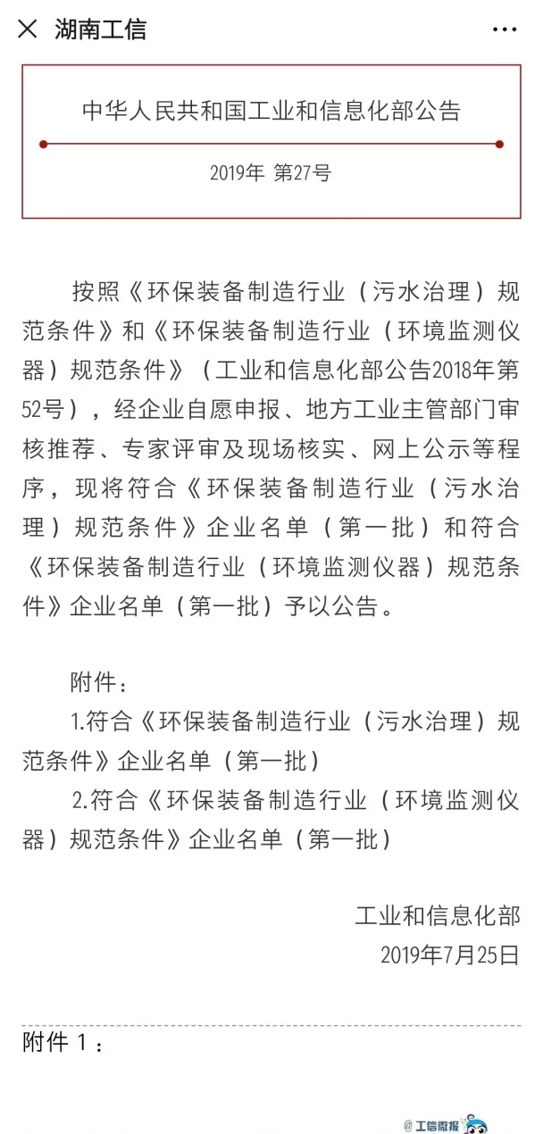 非凡娱乐环境旗下中联环境上榜首批符合 “环保装备制造业（污水治理）规范条件”企业名单
