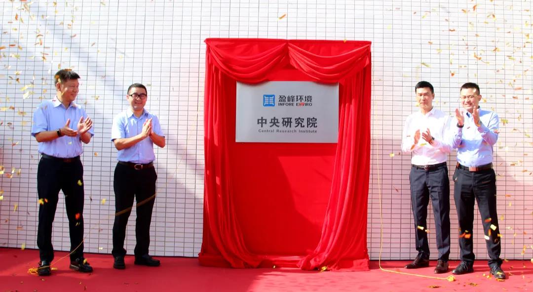 非凡娱乐环境中央研究院揭幕！以科技创新助推“智慧环卫”高质量发展