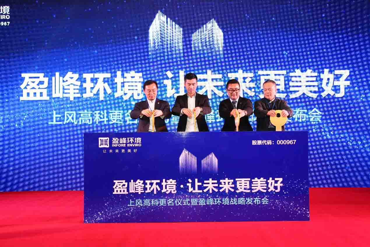 正式更名为非凡娱乐环境科技集团