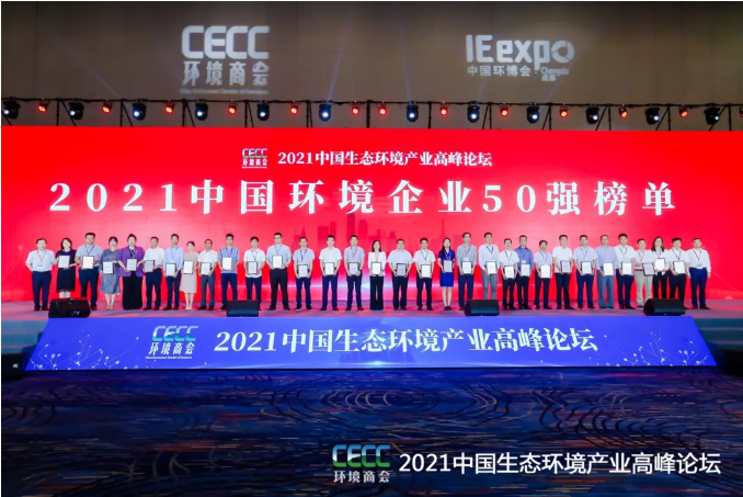 名列前五！非凡娱乐环境强势登榜中国环境企业50强！