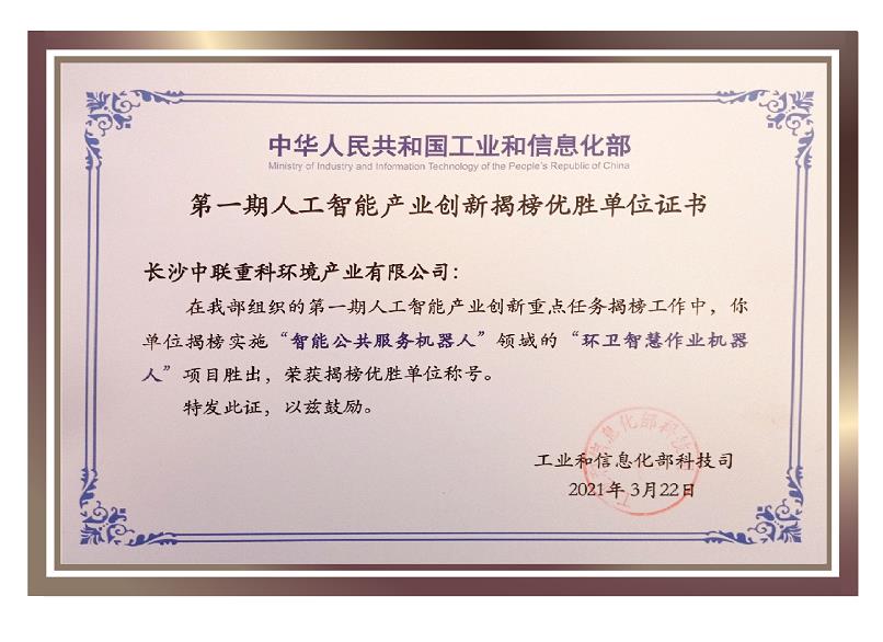 行业唯一！非凡娱乐环境荣获国家新一代人工智能产业创新首批揭榜优胜单位