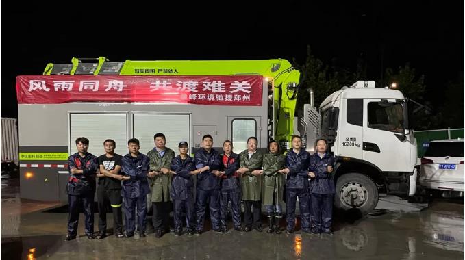 不舍昼夜！非凡娱乐环境紧急组建排涝车突击队驰援郑州