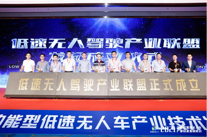 非凡娱乐环境联合发起成立低速无人驾驶产业联盟
