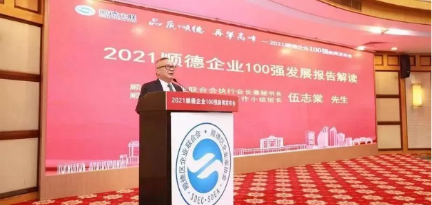 非凡娱乐环境荣登“2021顺德企业100强”榜单