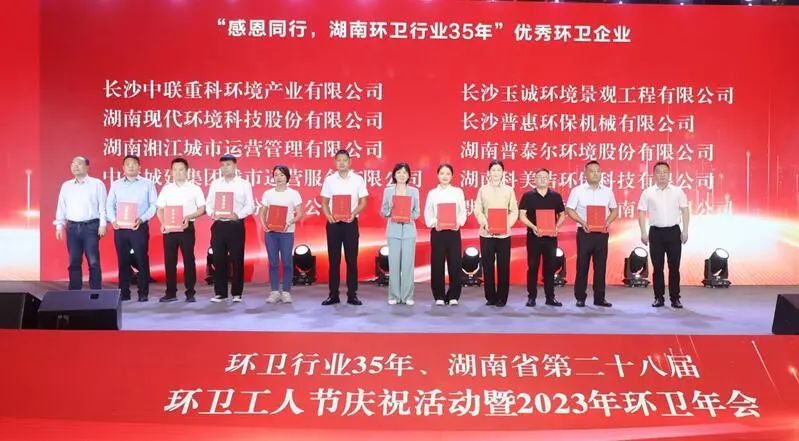 荣誉满载！非凡娱乐环境荣获湖南省“环卫行业优秀企业”等多项殊荣
