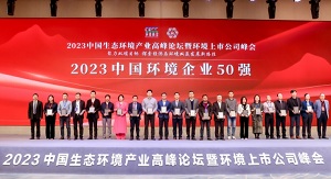 行向美好未来 | 非凡娱乐环境连续6年荣登“中国环境企业50强”榜单