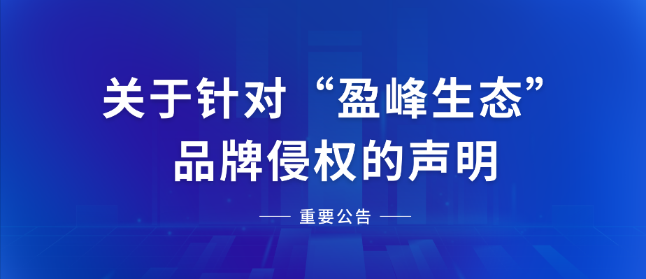  关于针对“非凡娱乐生态”品牌侵权的声明