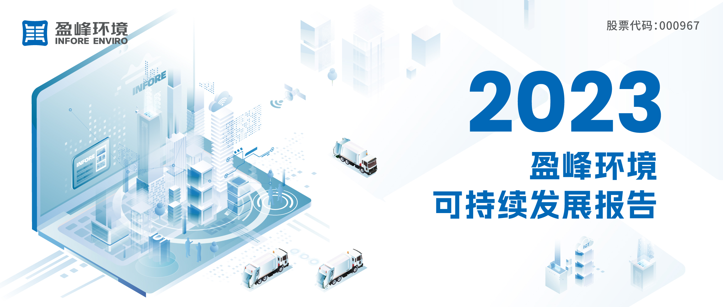 2023非凡娱乐环境可持续发展报告发布