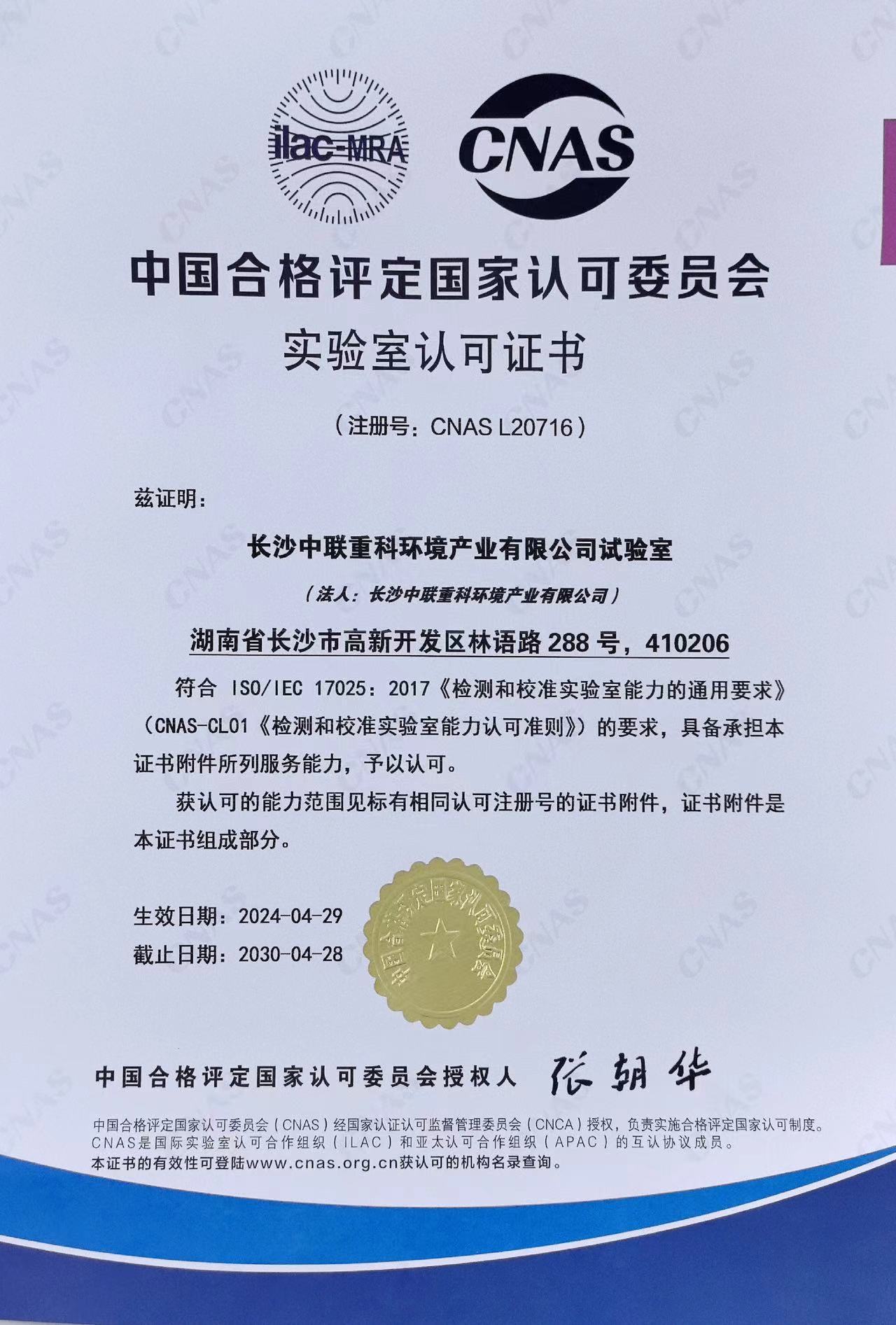 行业首家 非凡娱乐环境通过CNAS实验室认证